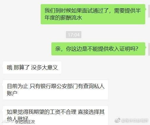 入职要求提供工资流水，小伙怒怼hr