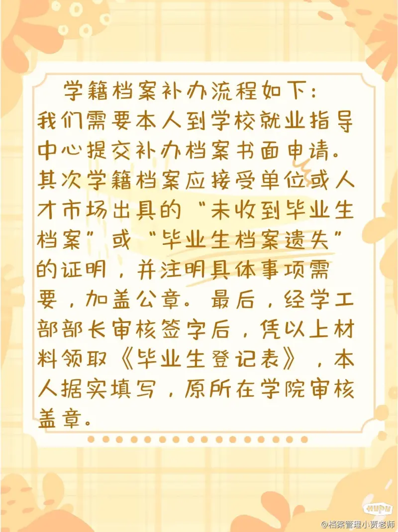 学校把我们的档案弄丢了怎么办？
