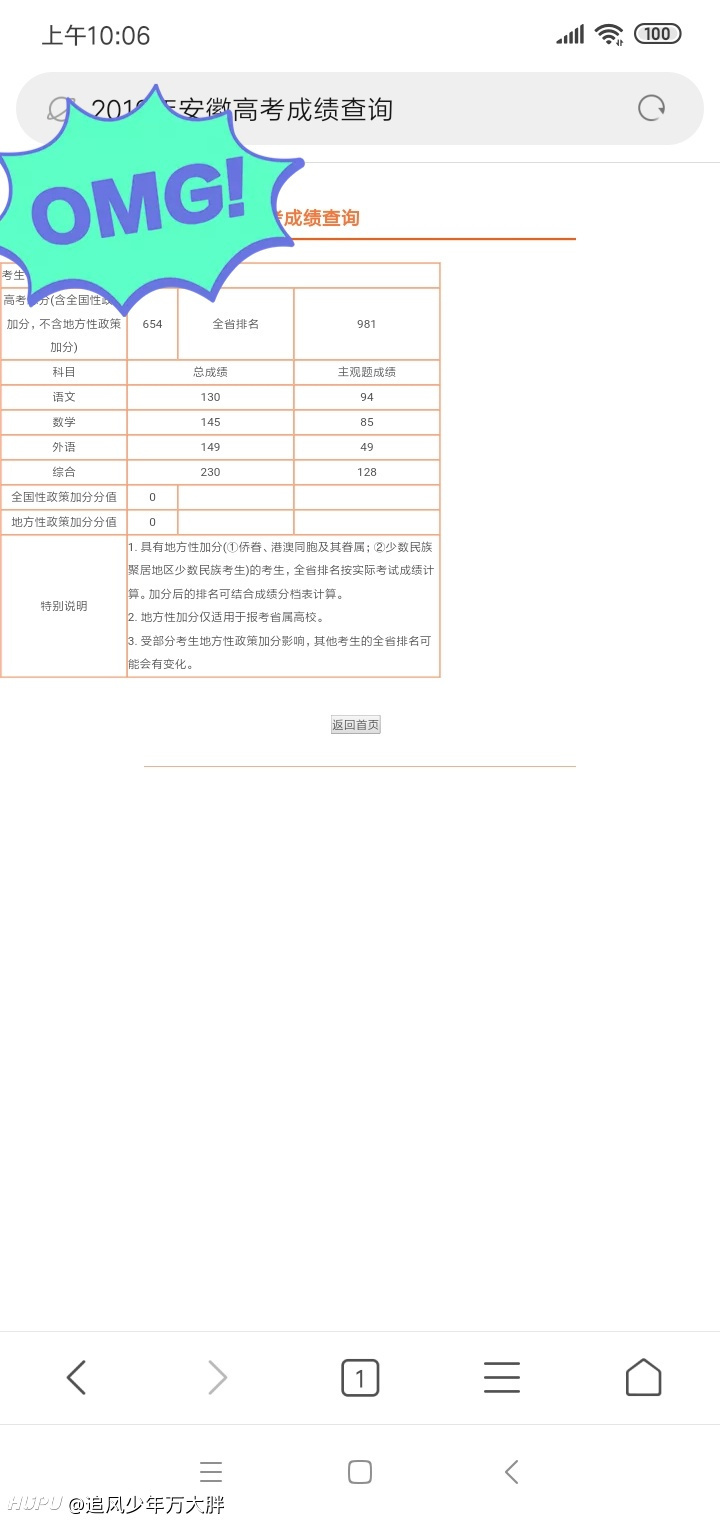 高考考出三年最佳 感谢虎扑陪伴 虎扑