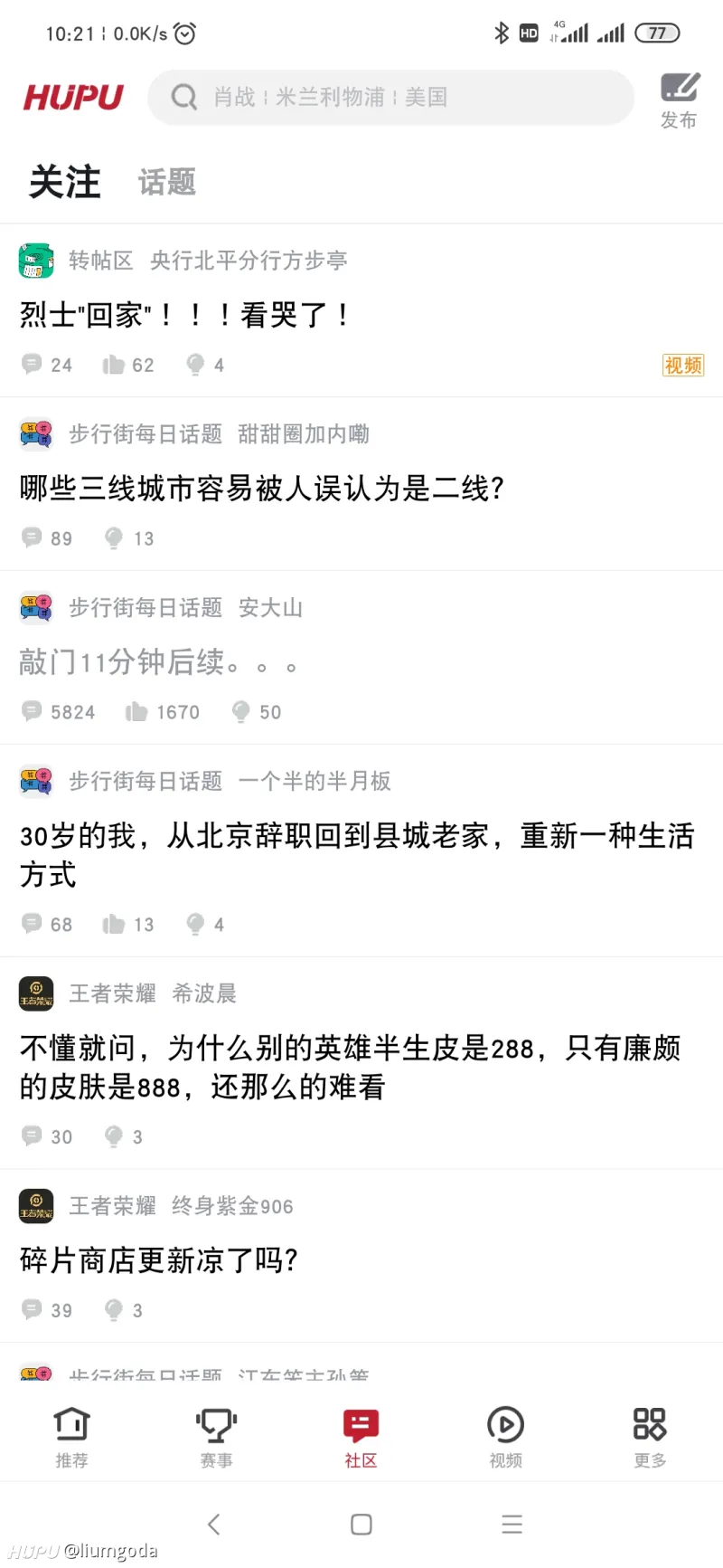 安大山事件为什么又上了我的首页 产品吐槽区 虎扑社区 安大山事件为什么又上了我的首页 产品吐槽区 虎扑社区