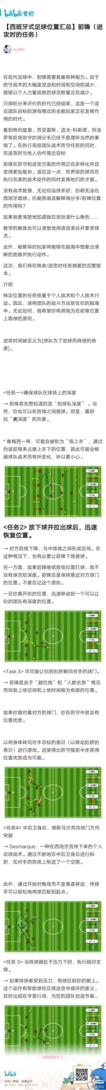 西班牙足球技战术分享 虎扑