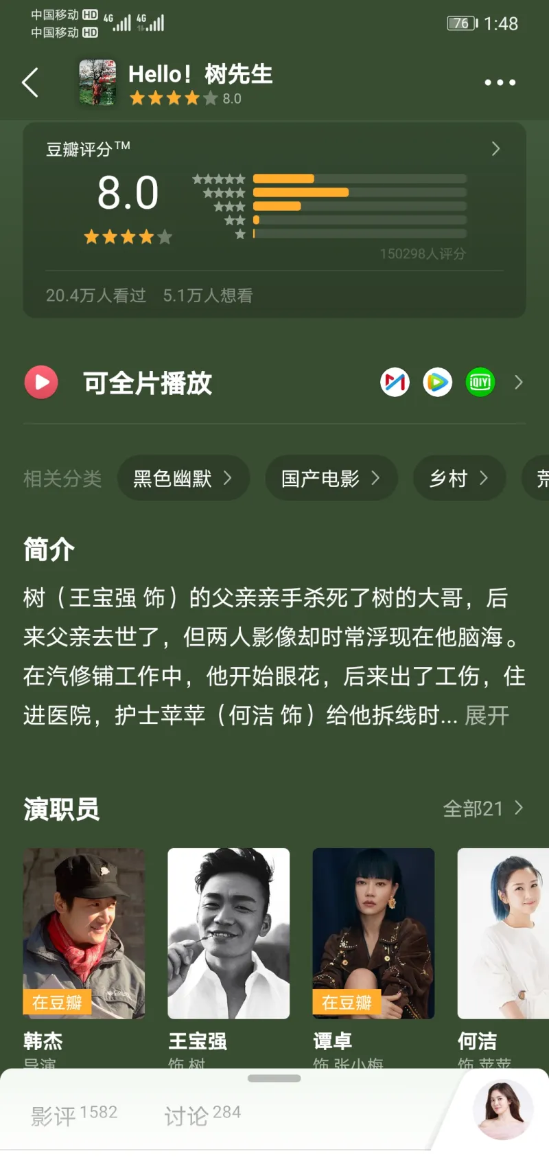 Hello 树先生豆瓣评分上8 0了 影视区 虎扑社区