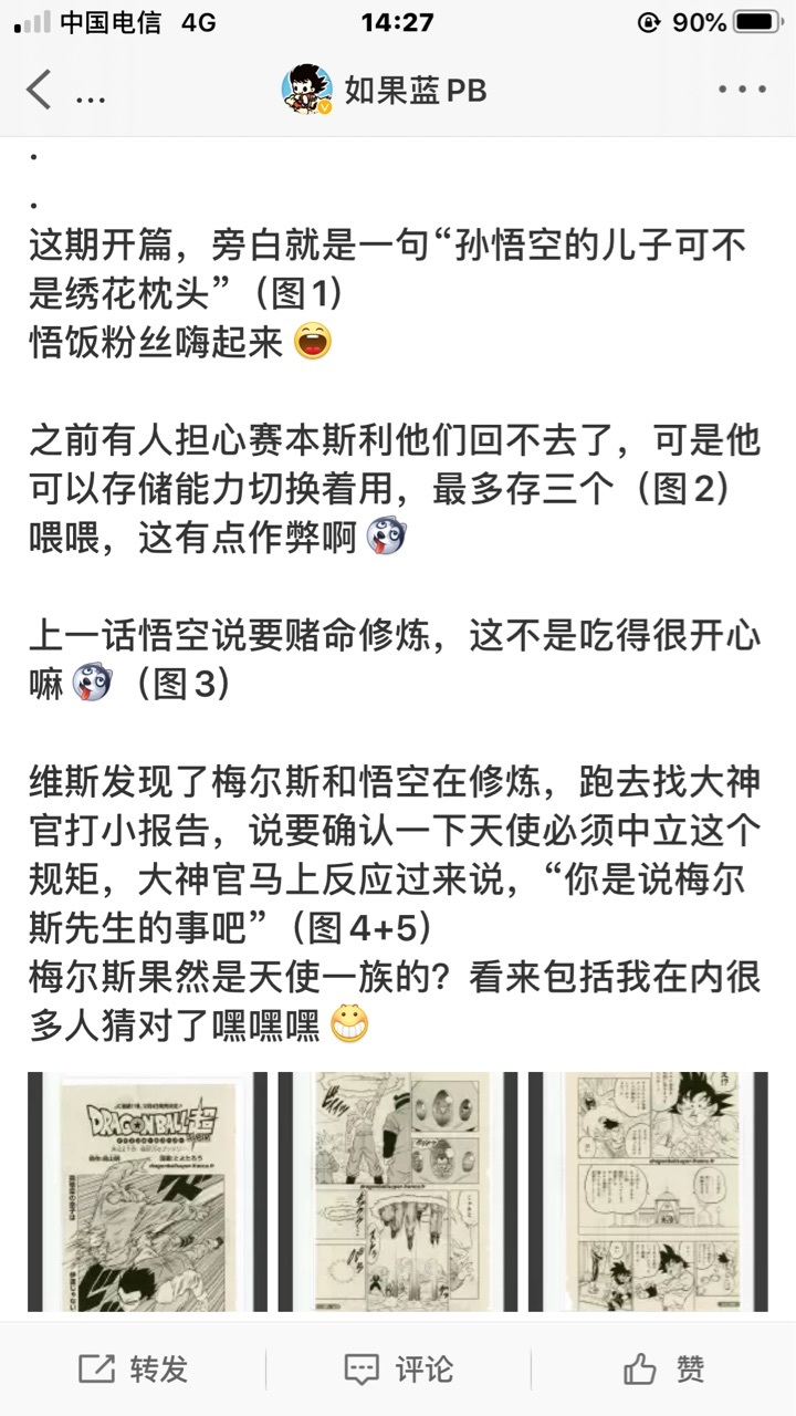 情报 龙珠超54话图透 维斯和大神官出场 Zt 虎扑 情报 龙珠超54话图透 维斯和大神官出场 Zt 虎扑