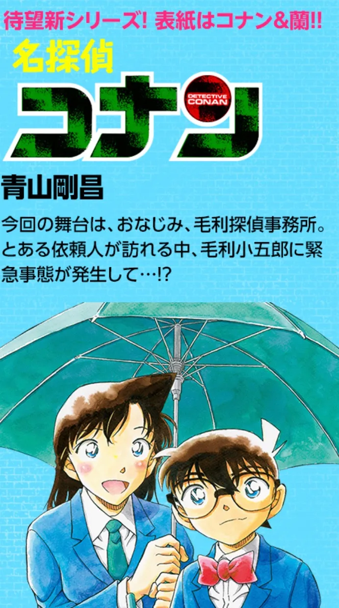 柯南漫画下周复刊 事件舞台在毛利侦探事务所 Zt Acg区 虎扑社区