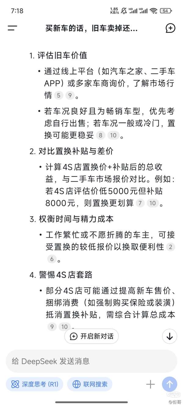 请问一下,旧车是卖掉还是置换划算?