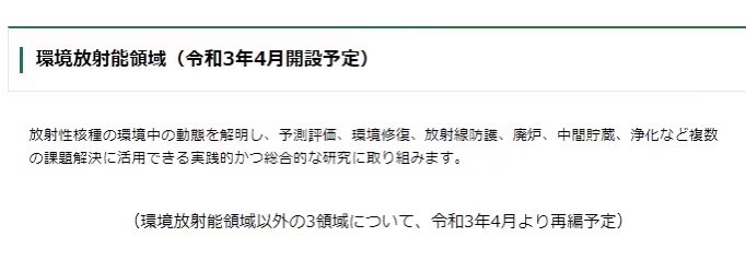 日本福岛大学新专业 环境放射能 虎扑