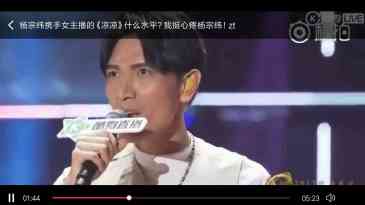 杨宗纬携手女主播的《凉凉》什么水平?我挺心