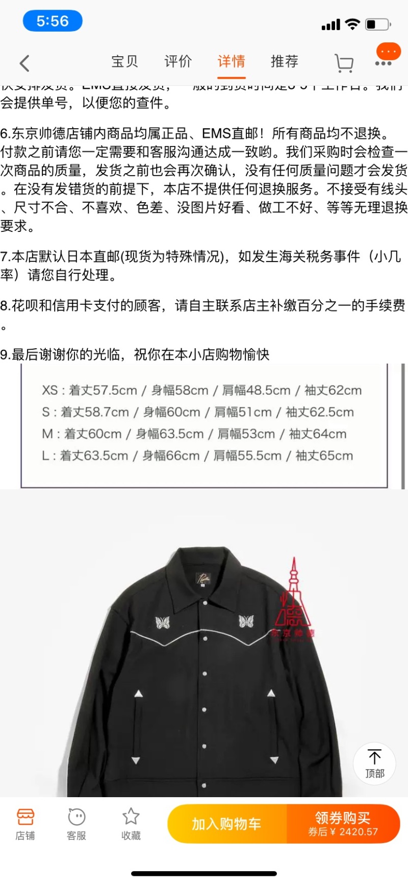 Needles 蝴蝶夹克 虎扑