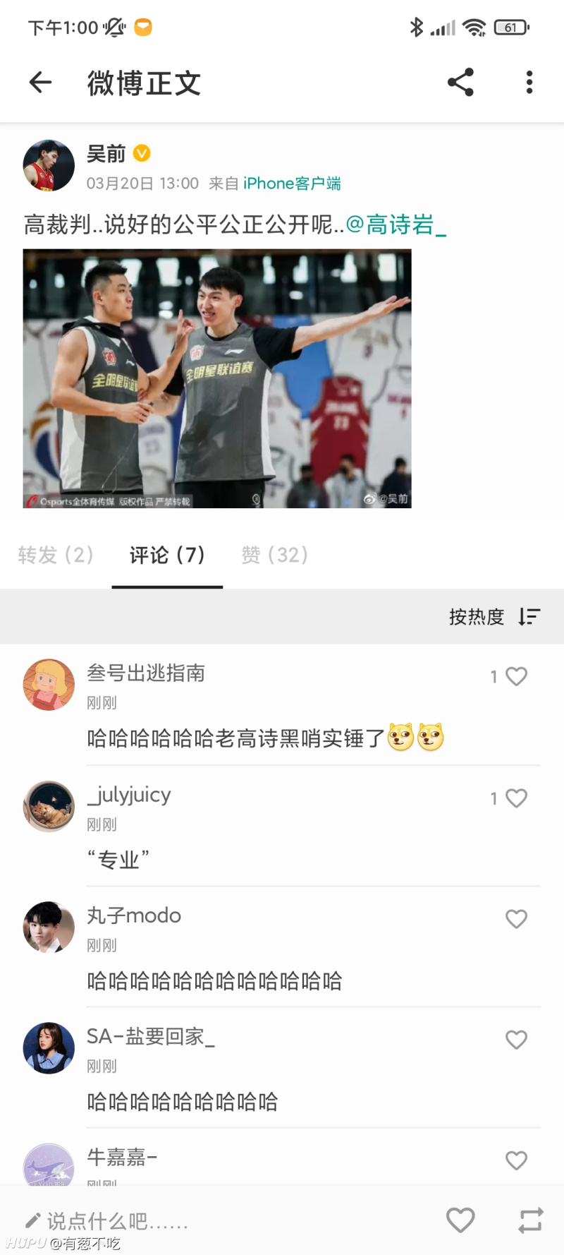 吴前更博 怒斥 黑哨 高裁判 说好的公平公正公开呢 虎扑