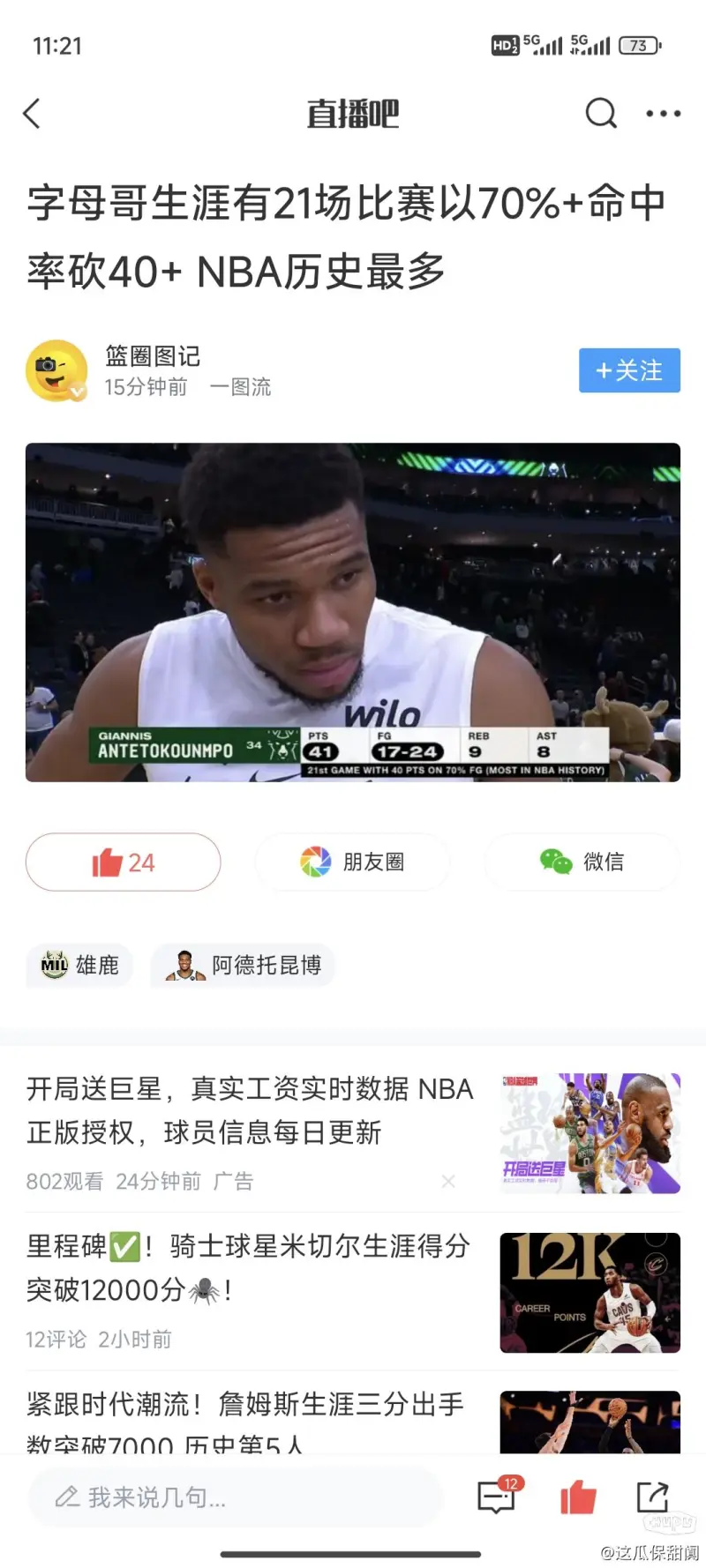站出来了！恩比德内线强攻抛投打进已得到27分，76人追至4分