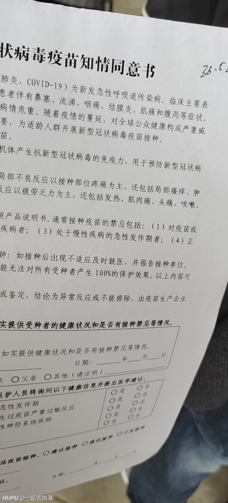 刚刚打完新冠疫苗说下感受 虎扑