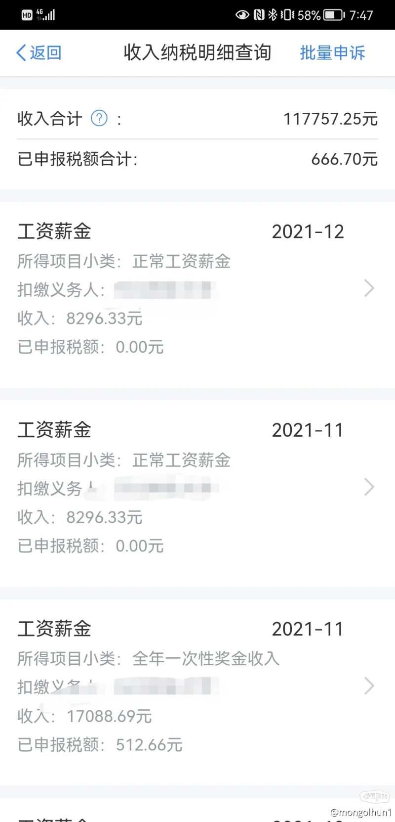 哈尔滨这样的收入属于什么水平？