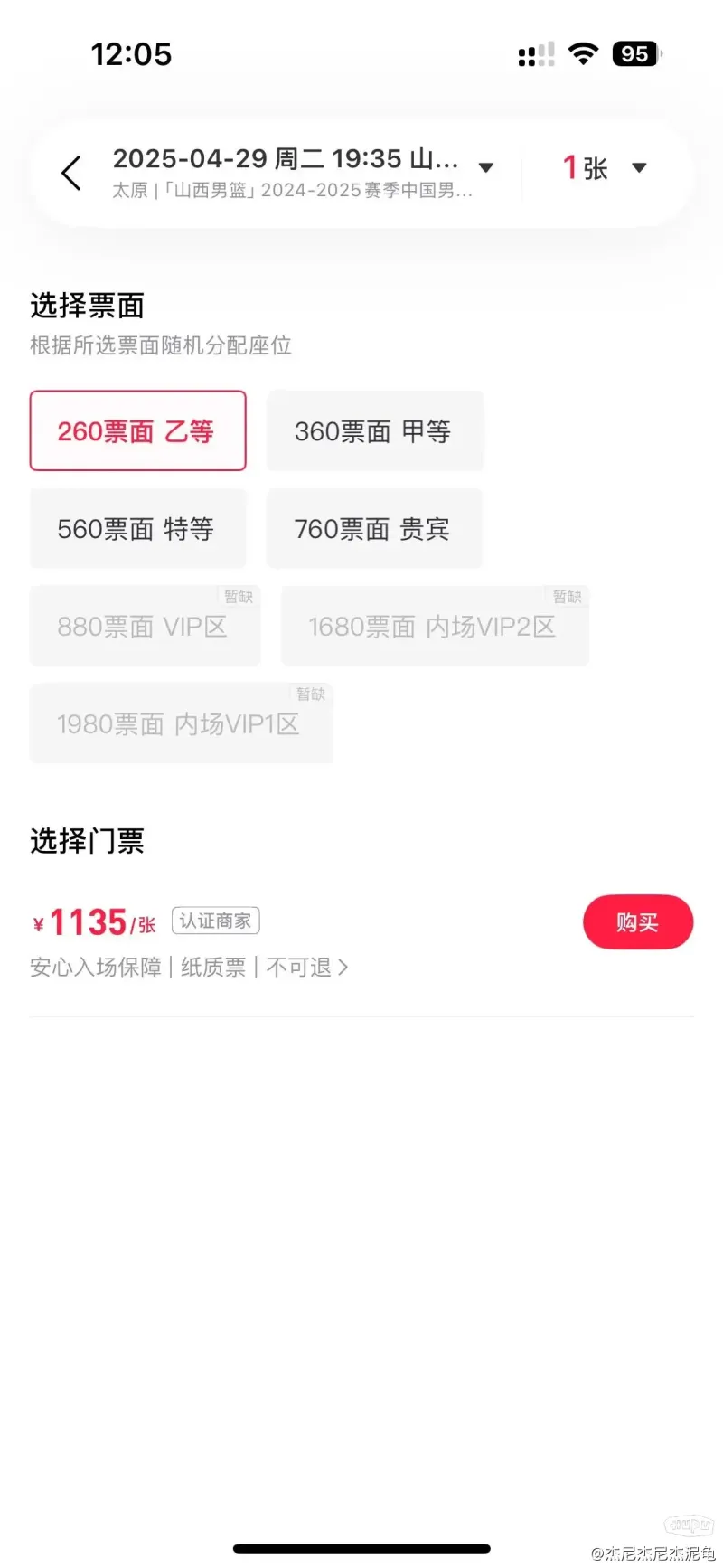不是,山西这票价真的假的???