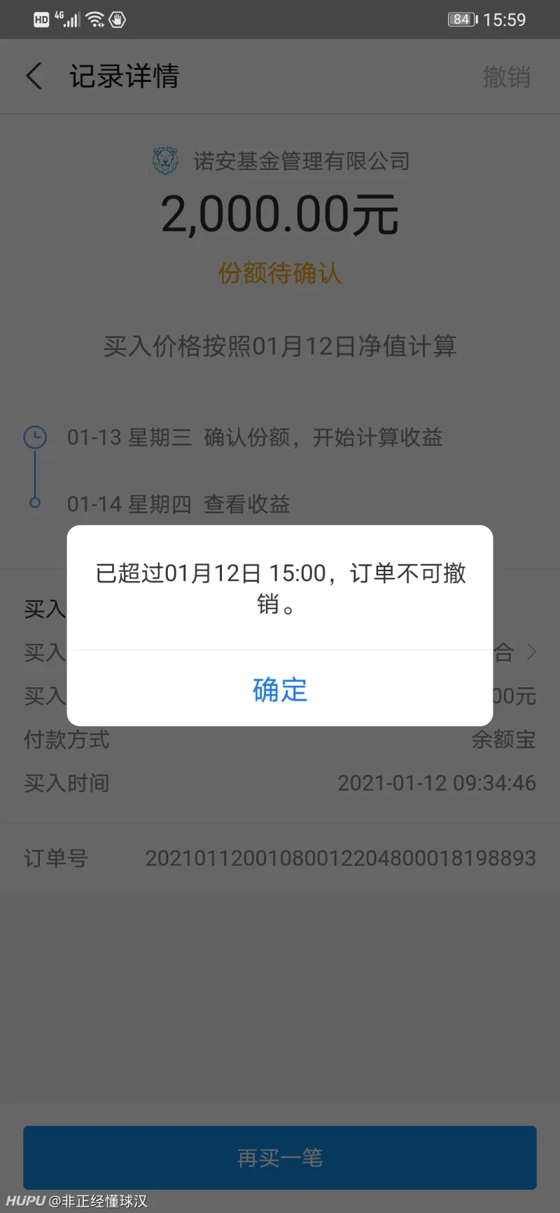 支付宝金选基金挺不错的
