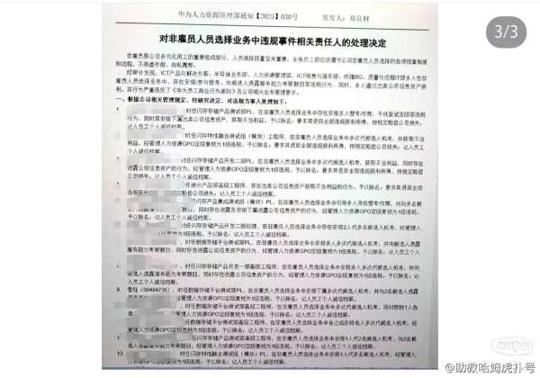 华为od严查入职流水造假