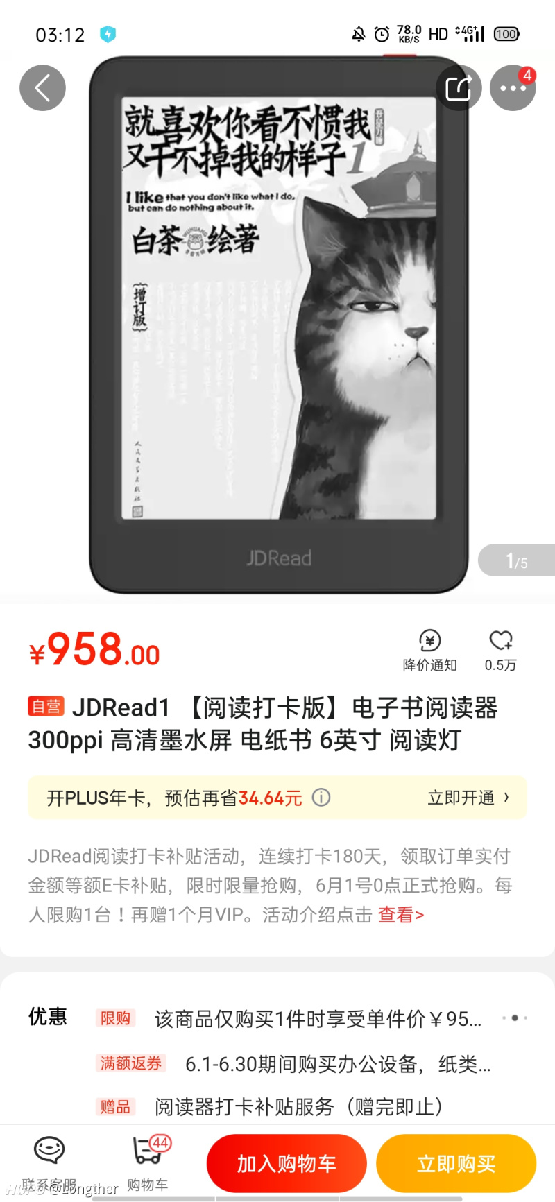 电纸书又有白嫖了 虎扑