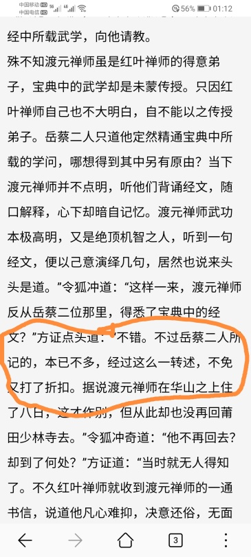 林远图与东方不败谁的武功高 虎扑