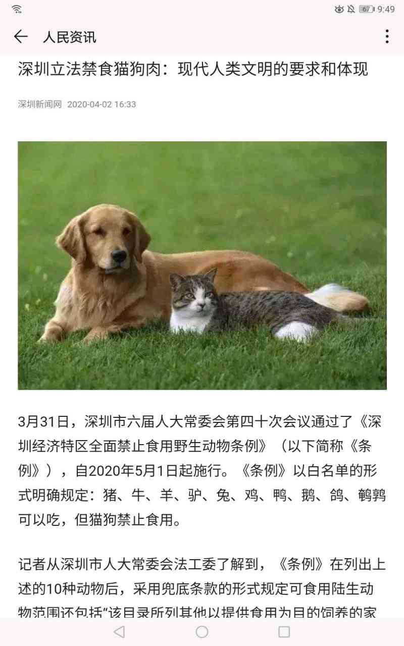 大家怎么看待禁食猫狗肉 虎扑