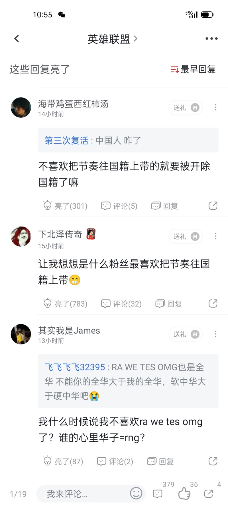 一阵rng打野ad就不是有力竞争者 这2位置都给了韩国外援 喷rng剥夺国籍 虎扑