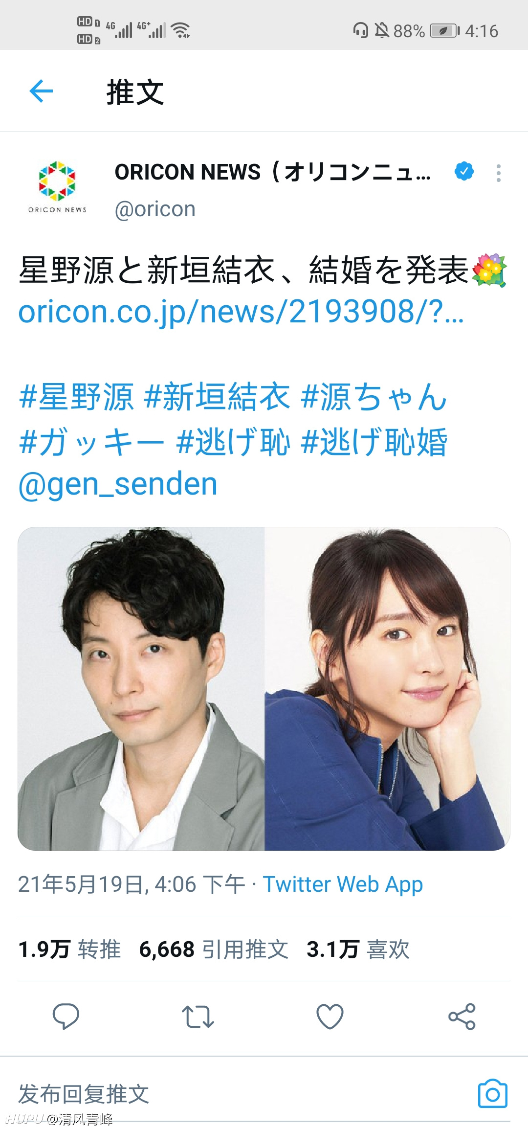 新垣结衣星野源结婚了! - 娱乐圈 - 虎扑社区