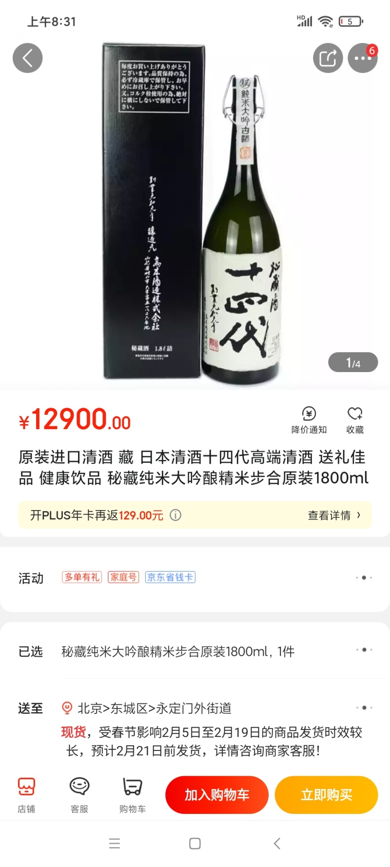 这种售价一万三的清酒真的会有人买吗 虎扑 这种售价一万三的清酒真的会有人买吗 虎扑
