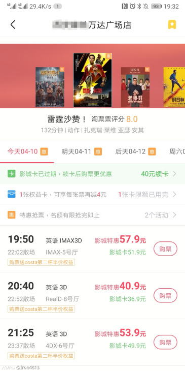 长沙万达《复联4》imax开始预售 这价格大家怎