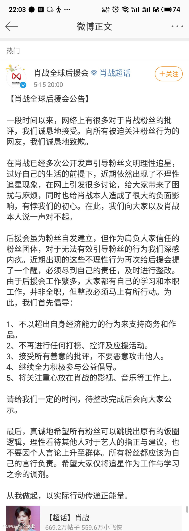 肖战粉丝宣布全体脱粉 虎扑 肖战粉丝宣布全体脱粉 虎扑