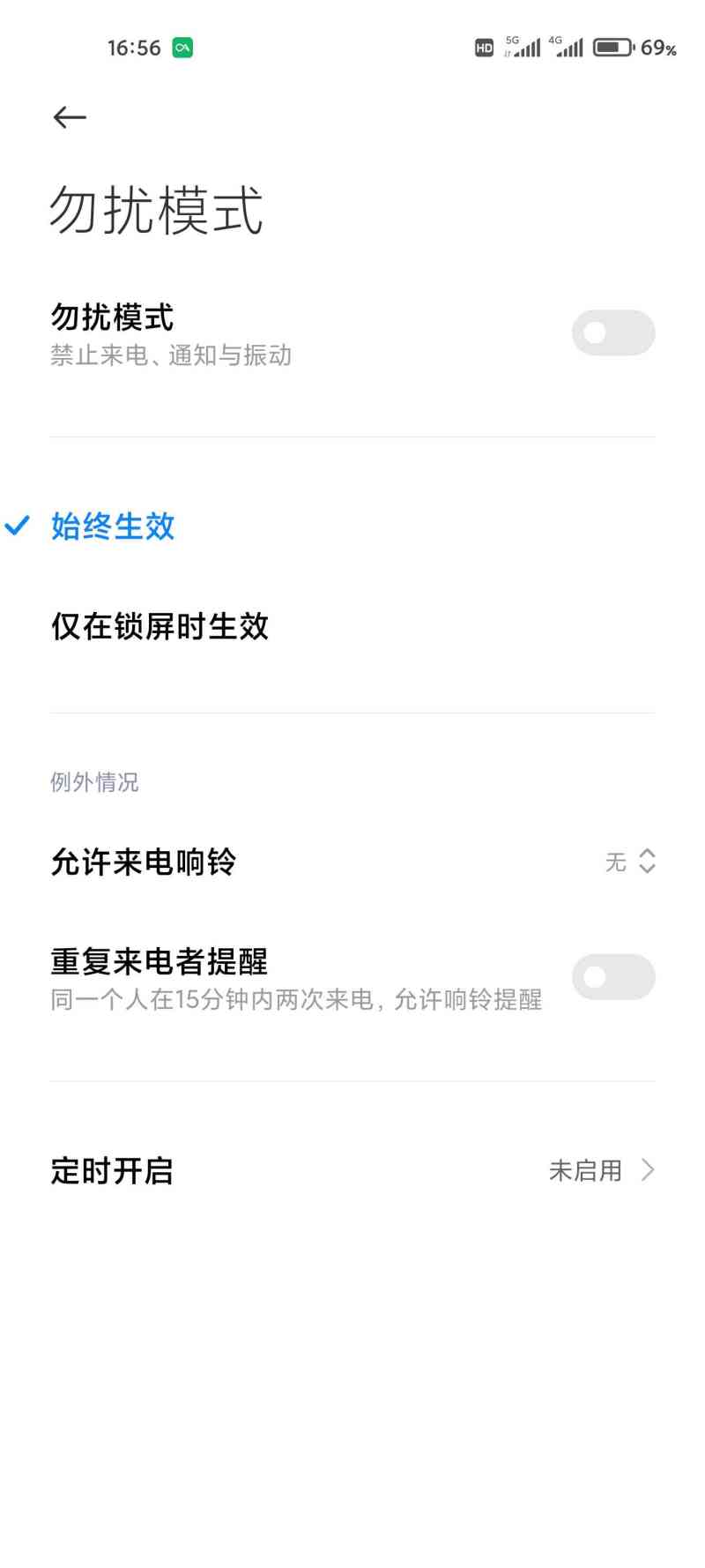 小米使用问题咨询 为啥微信收不到消息 虎扑