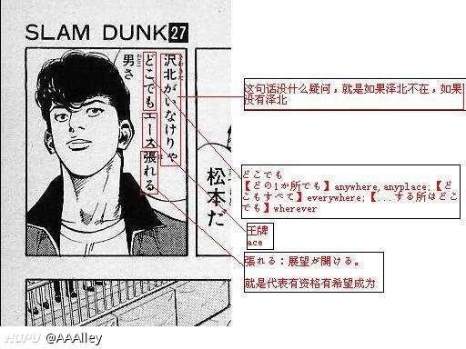 灌篮高手丨纠正一个误区 武藤并没有将松本捧成仅次于泽北的王牌 虎扑