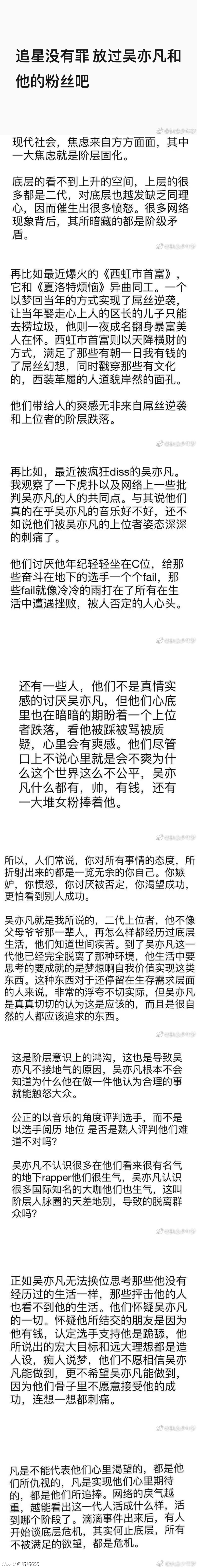 Zt梅格妮长文 追星没有罪 放过吴亦凡和吴亦凡的粉丝们 什么水平 18年11月8日虎扑存档 看帖神器 Zt梅格妮长文 追星没有罪 放过吴亦凡和吴亦凡的粉丝们 什么水平 18年11月8日虎扑存档 看帖神器