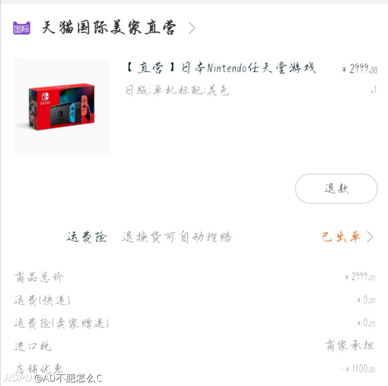 天猫国际买的switch 被ems整吐了 虎扑