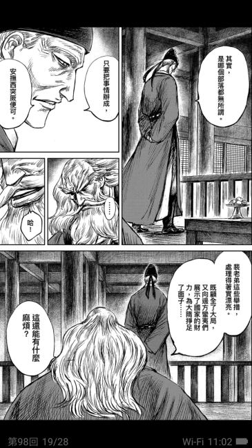 新漫画 镖人 第98回处罗可汗 虎扑