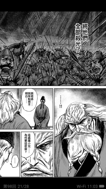 新漫画 镖人 第98回处罗可汗 虎扑