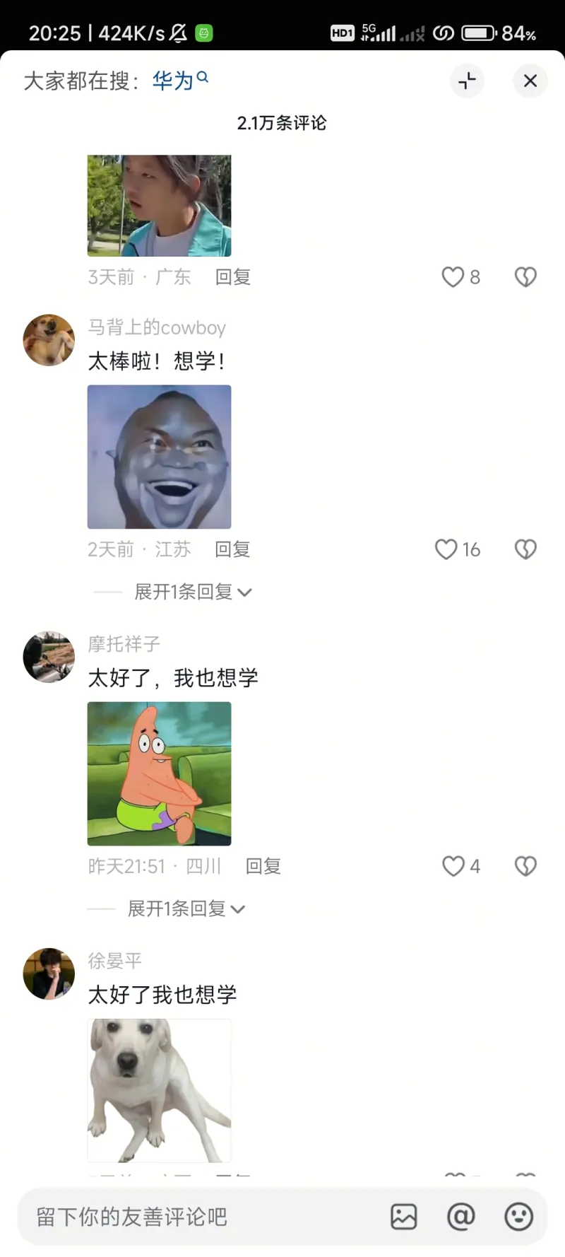 华为官方抖音,宣传鸿蒙编程。评论区竟全是“喝倒彩”表情包!为何华为口碑下滑严重-步行街主干道-虎扑社区