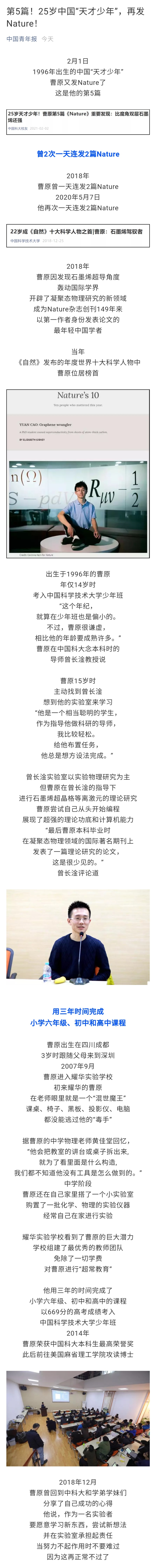 中科大 天才少年 曹原25岁发布第5篇 Nature 什么水平 虎扑 中科大 天才少年 曹原25岁发布第5篇 Nature 什么水平 虎扑