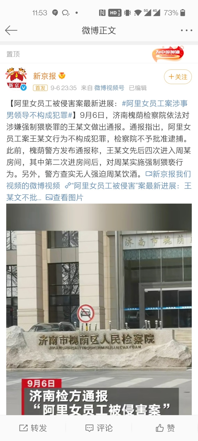 阿里前员工王某文终于沉冤得雪 好样的 他有这样的妻子真令人羡慕 虎扑