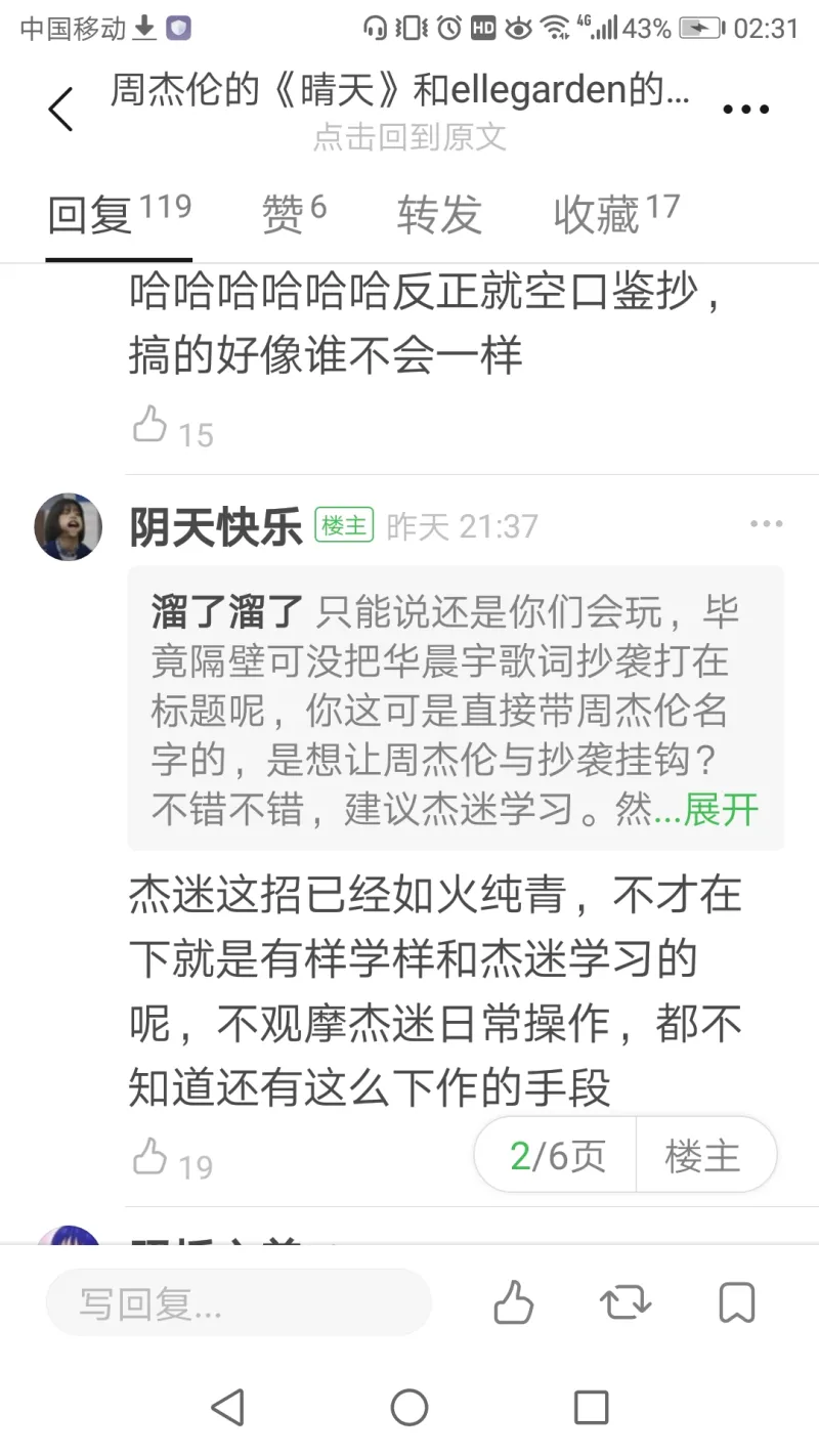 华晨宇粉丝说周杰伦 晴天 抄袭日本歌曲 花 几分 娱乐圈 虎扑社区 华晨宇粉丝说周杰伦 晴天 抄袭日本歌曲 花 几分 娱乐圈 虎扑社区