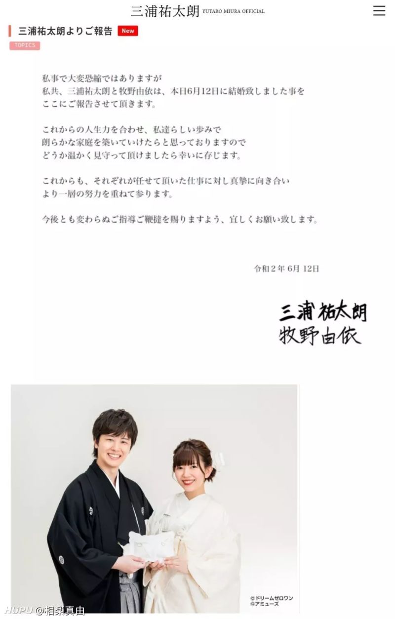 声优歌手牧野由依与歌手三浦佑太郎结婚 虎扑