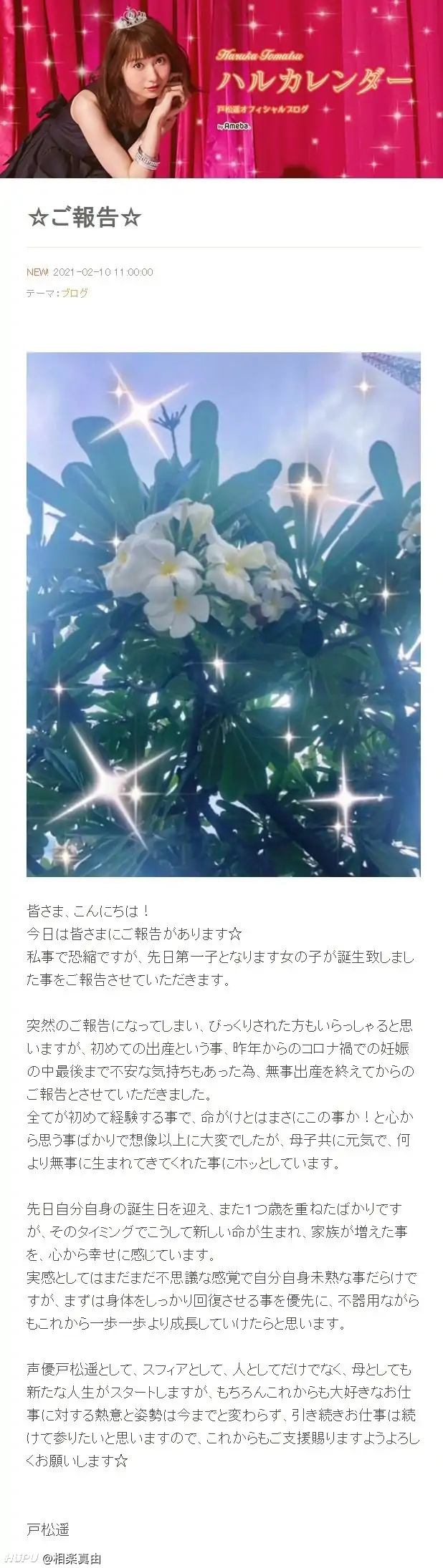 声优户松遥生下一女 虎扑