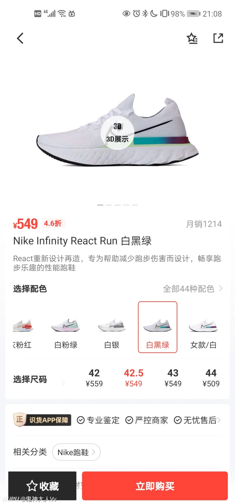 优享资讯 Nike Infinity React 尺码问题