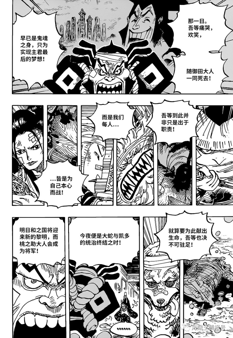 漫画 海贼王第1022话 花形登场 中文版 虎扑