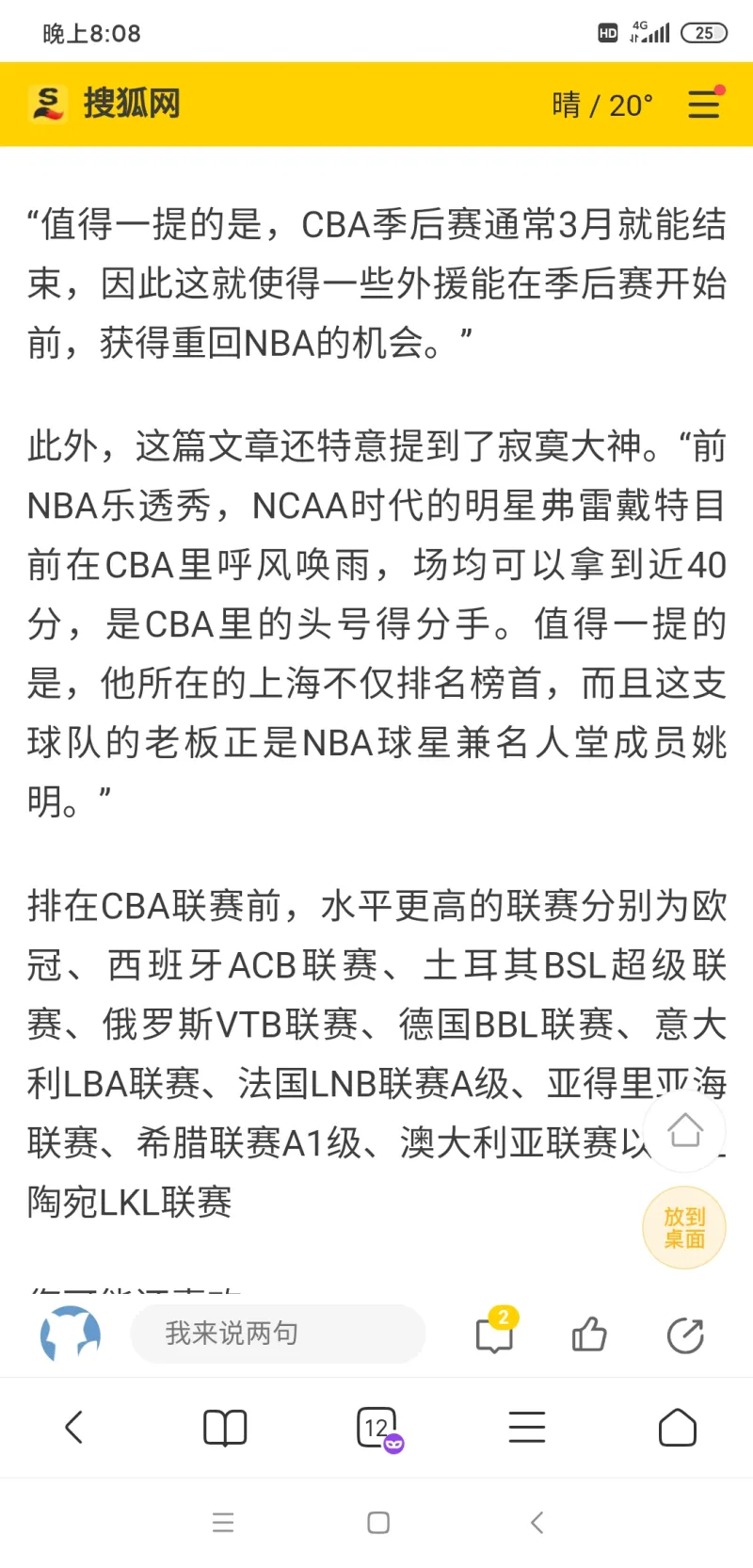 优享资讯 科普一下澳洲nbl联赛在世界上的位置