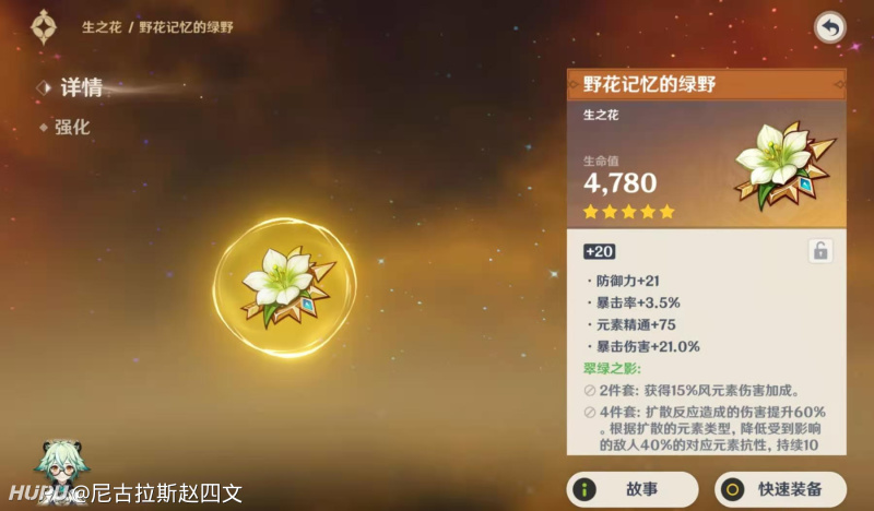 兄弟们 这朵花给温迪还是砂糖比较好 虎扑