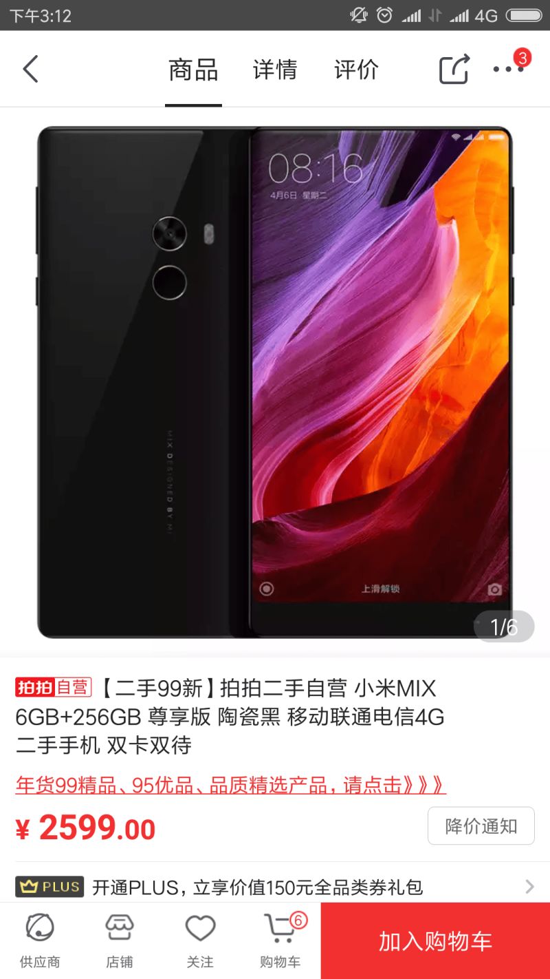 想入手一代MIX,京东二手靠谱吗?