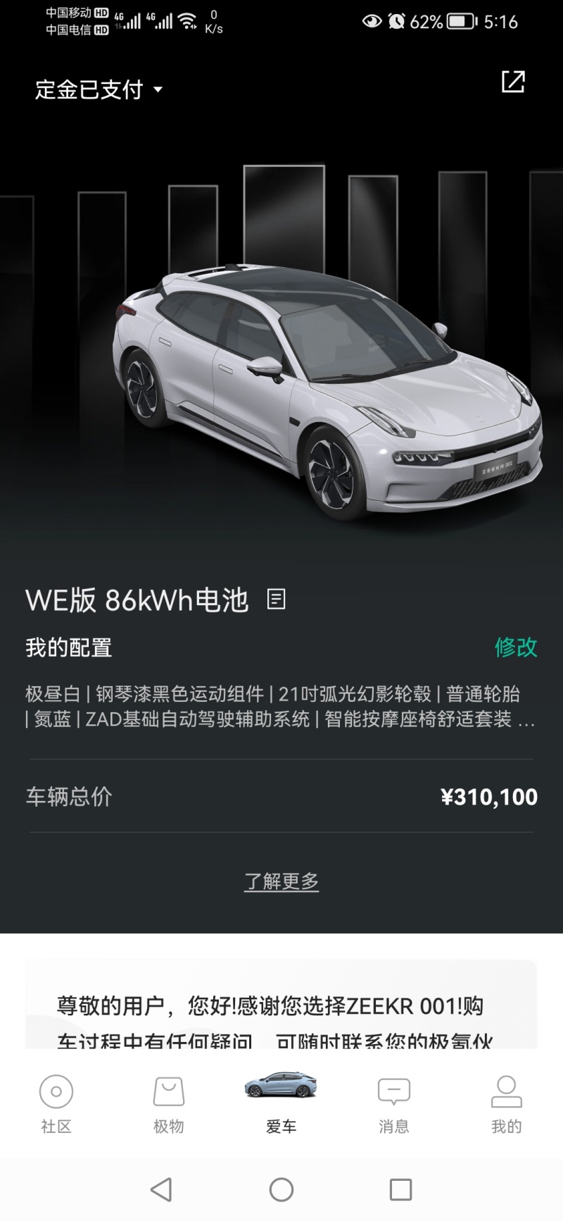 极氪001大定 看了实车一瞬间爱上了 虎扑