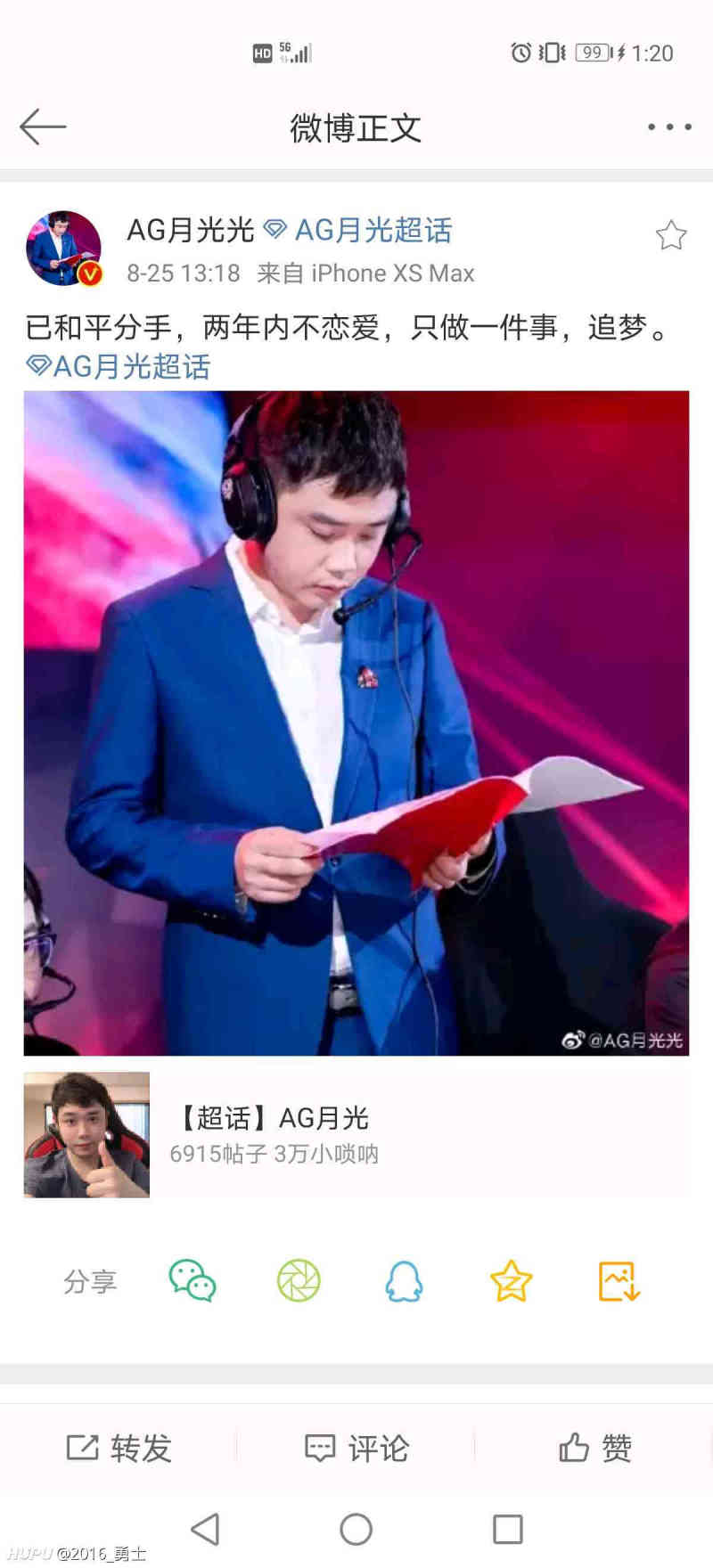 继上午月光撒狗粮 月光发博 已分手 两年不恋爱 安心追梦 虎扑