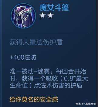 魔女斗篷对哪个法师影响最大?哪个法师影响最小呢?