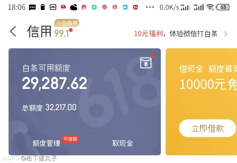 为什么我没白条额度