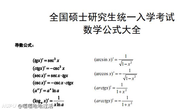 22考研数学公式大全 虎扑 22考研数学公式大全 虎扑