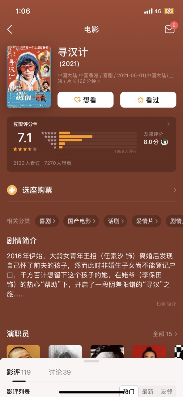 寻汉计 悄然开分 豆瓣7 1 虎扑